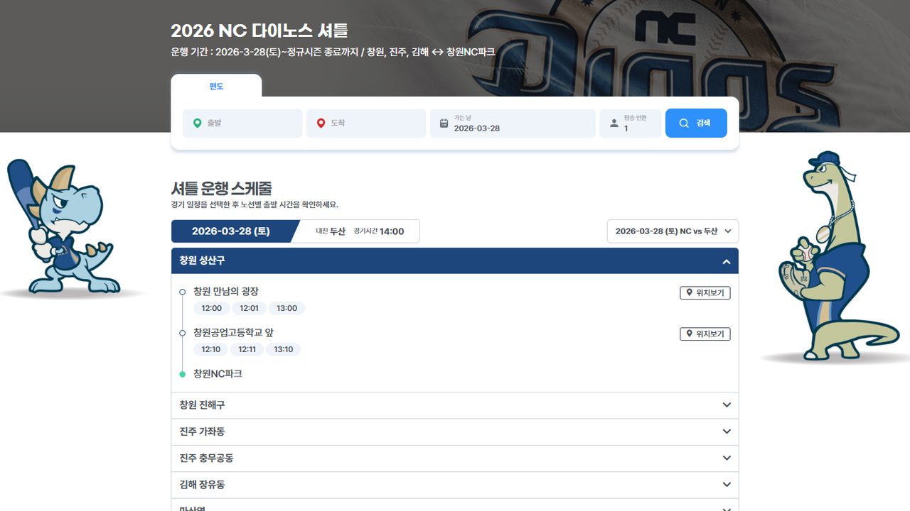 2026 KBO 리그, NC 다이노스가 선택한 스마트 팬 셔틀 T-RiseUp TMS