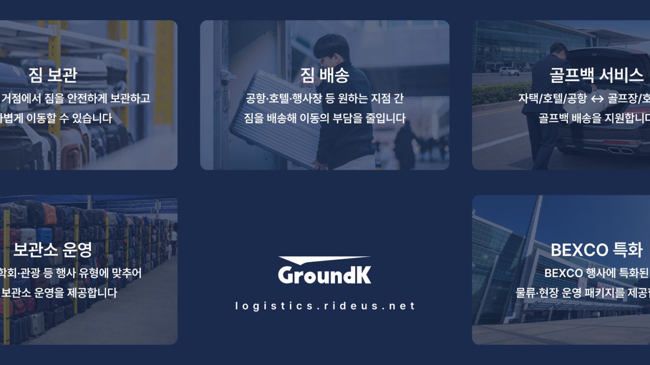 그라운드케이, 행사·투어 특화 'B2B 물류 서비스' 전국 론칭