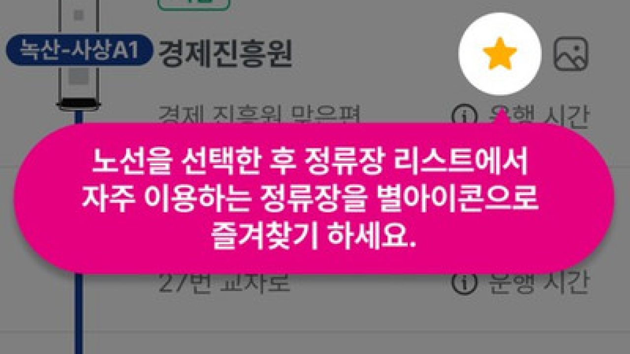 정거장을 선택해 통근버스 노선을 안내받는 부산 산단타요 사용자 앱 화면