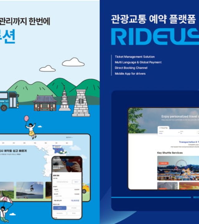 올댓트래블 박람회에 마련된 관광교통 테마 부스에서 솔루션을 체험하는 모습