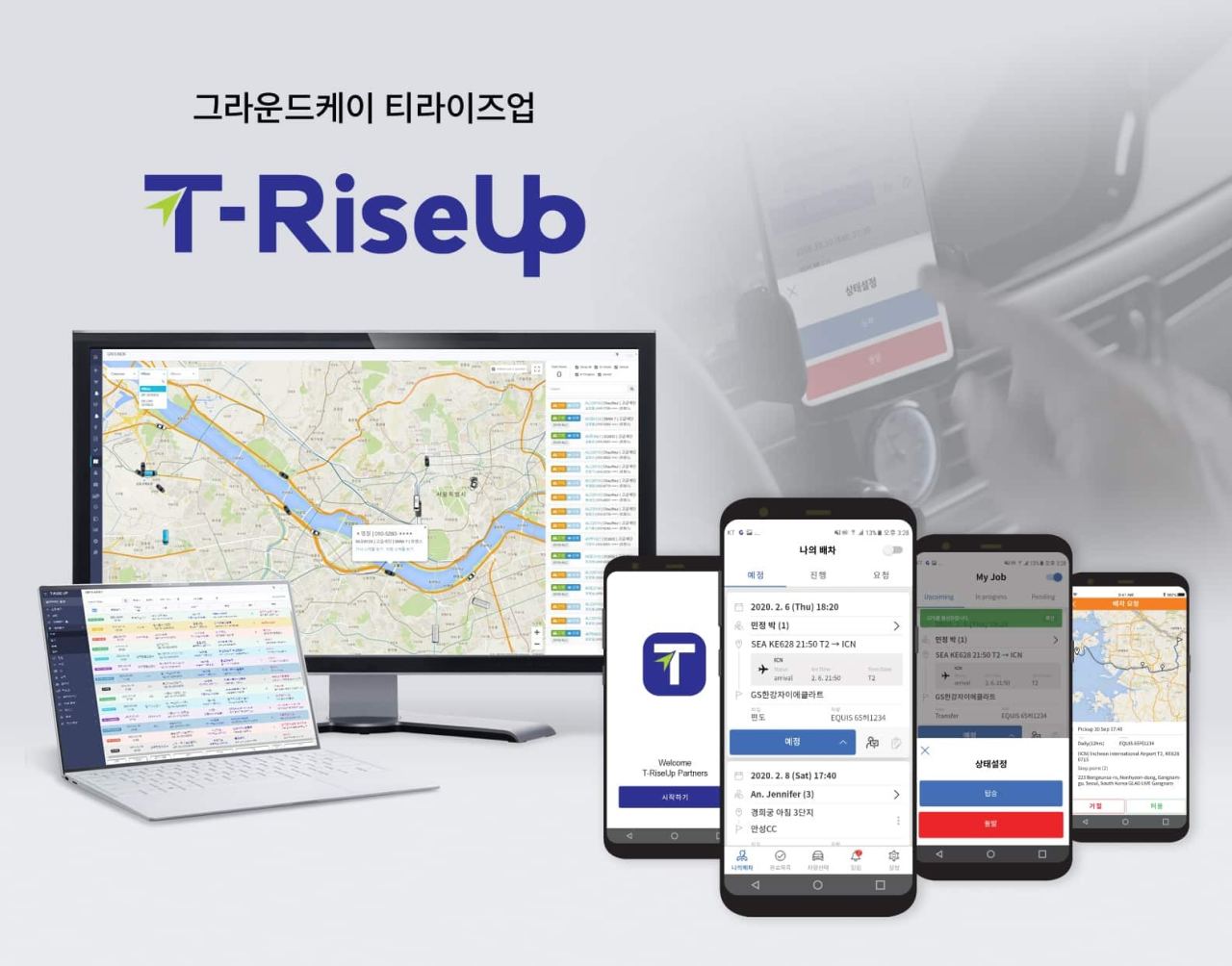 그라운드케이, 클라우드 기반 B2B 모빌리티 플랫폼 'T-RiseUp' 출시